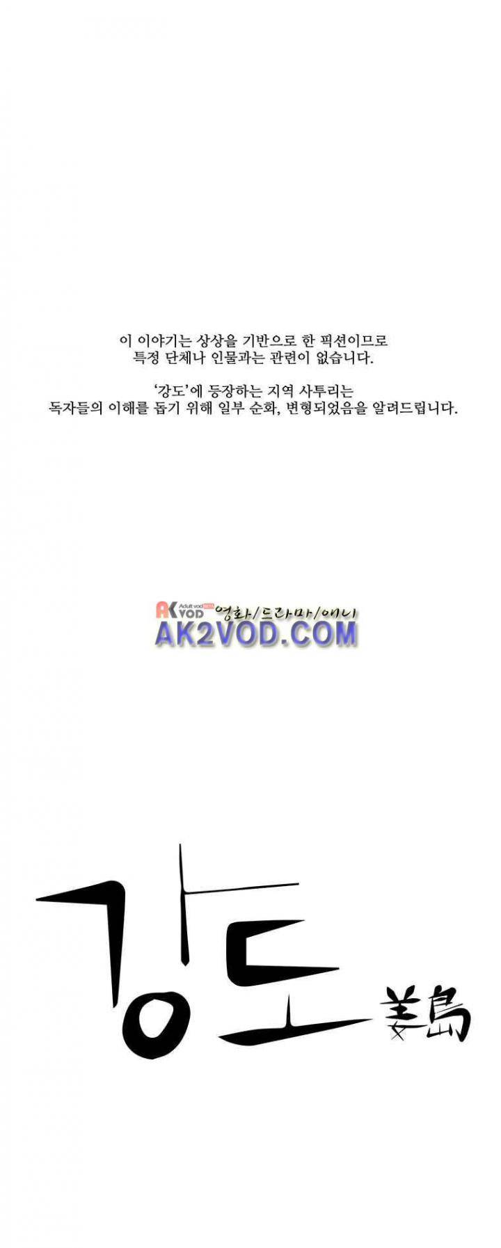 강도 33화 1