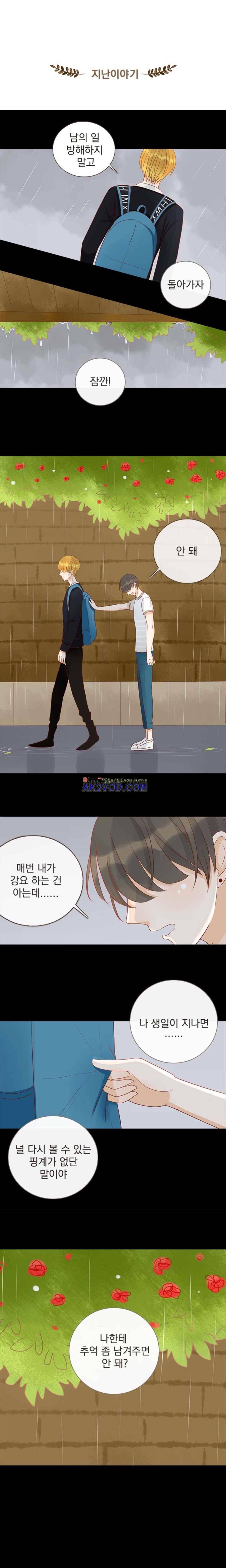 사장님 안 돼요 23화 1
