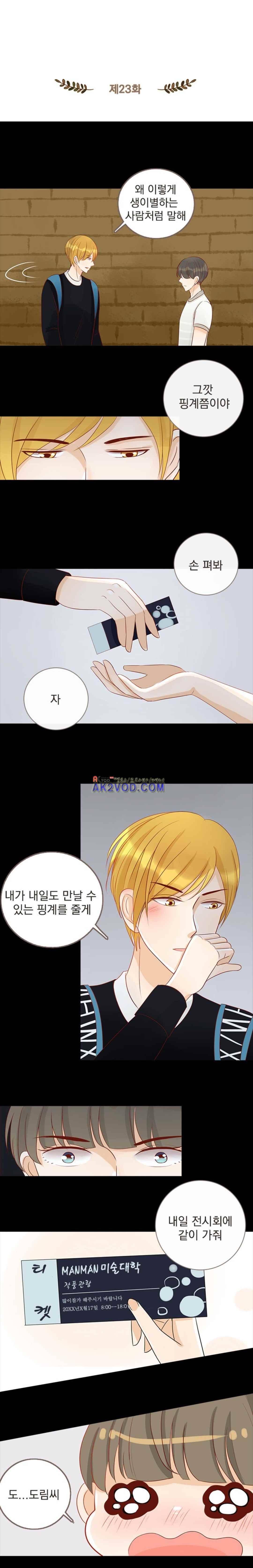 사장님 안 돼요 23화 2