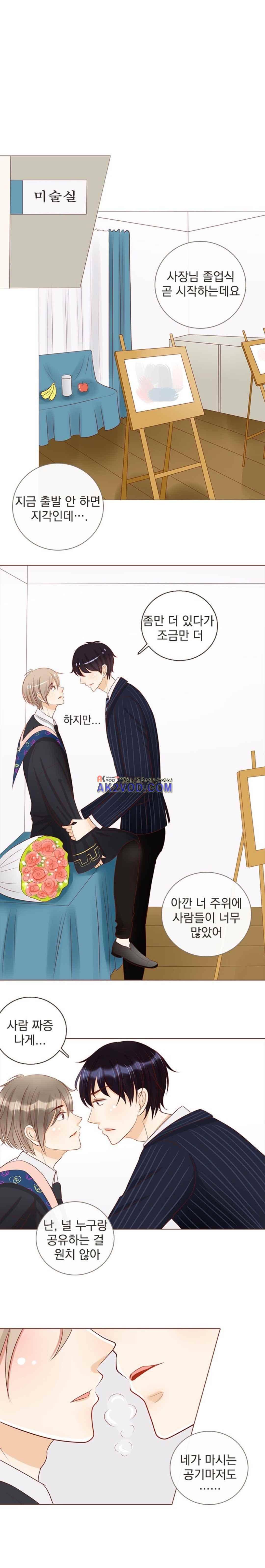 사장님 안 돼요 23화 9
