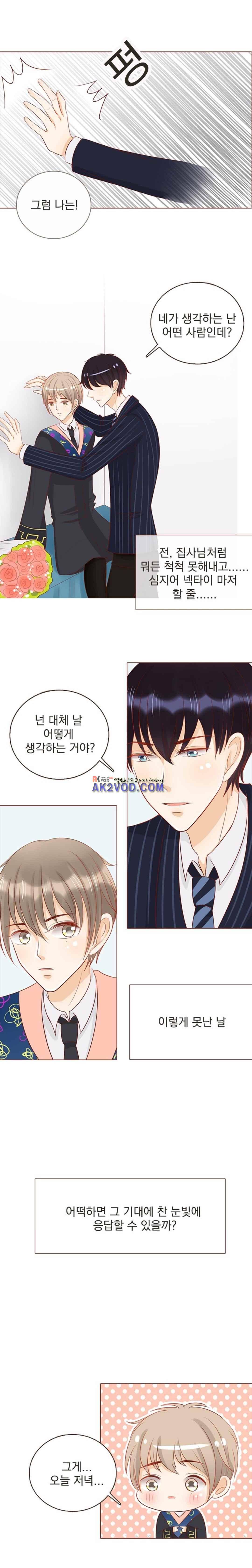 사장님 안 돼요 23화 12
