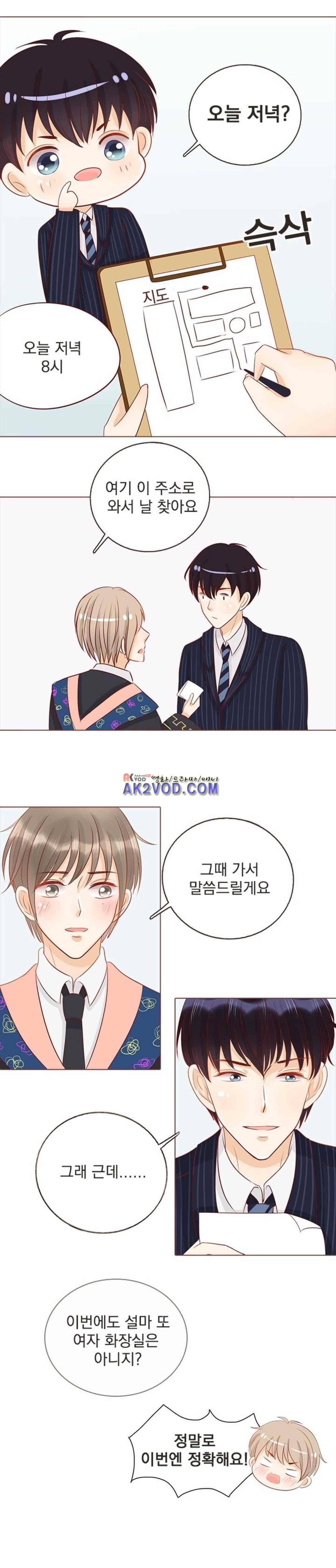 사장님 안 돼요 23화 13