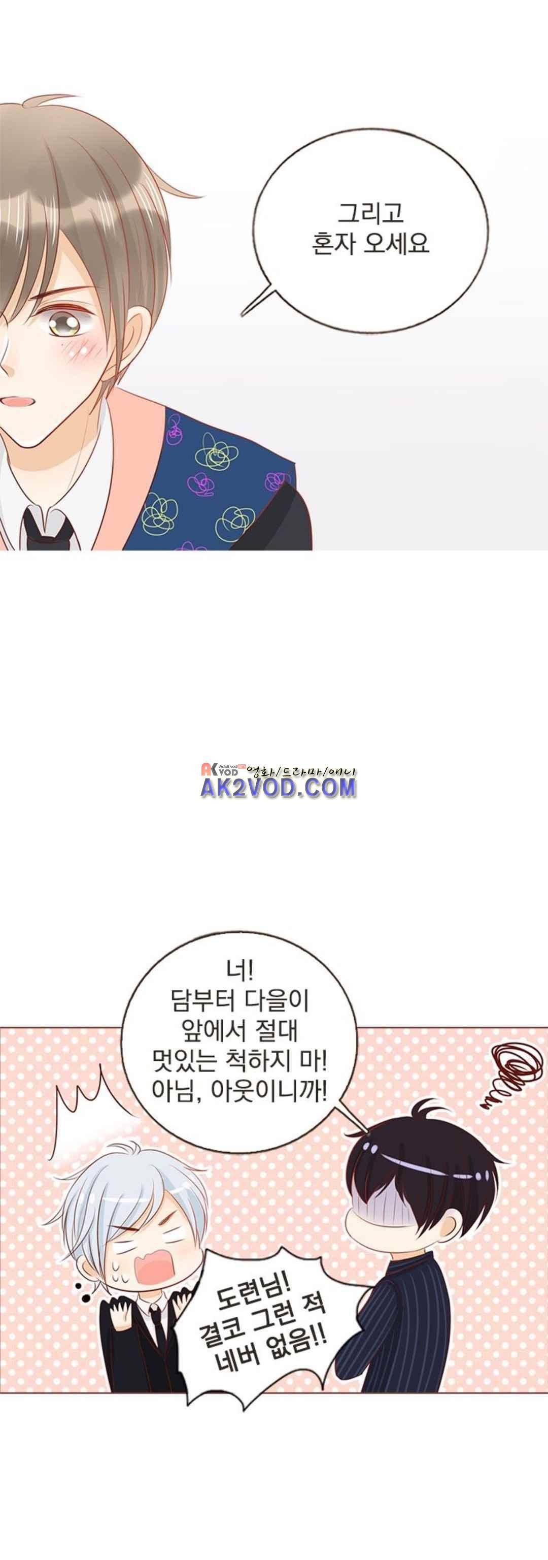 사장님 안 돼요 23화 14