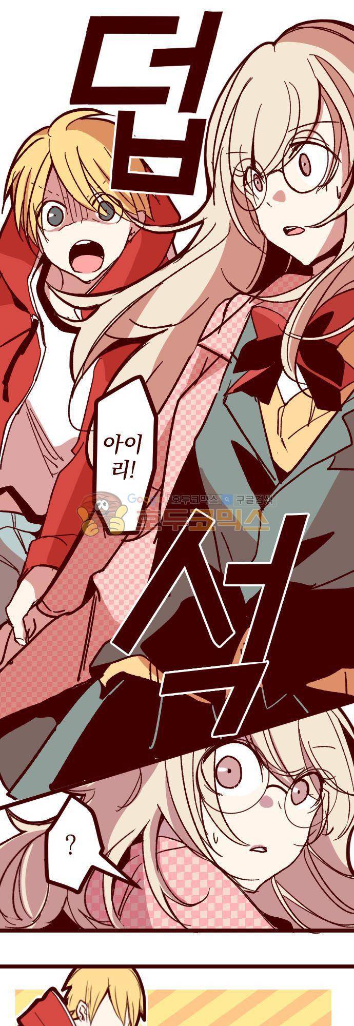 마기Attack! 126화 - 답답함 2