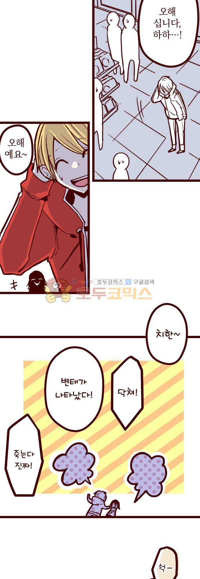 마기Attack! 126화 - 답답함 5
