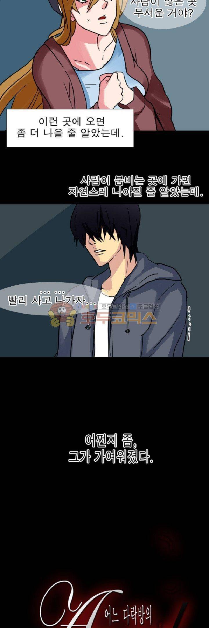 어느 다락방의 엔젤 8화 5