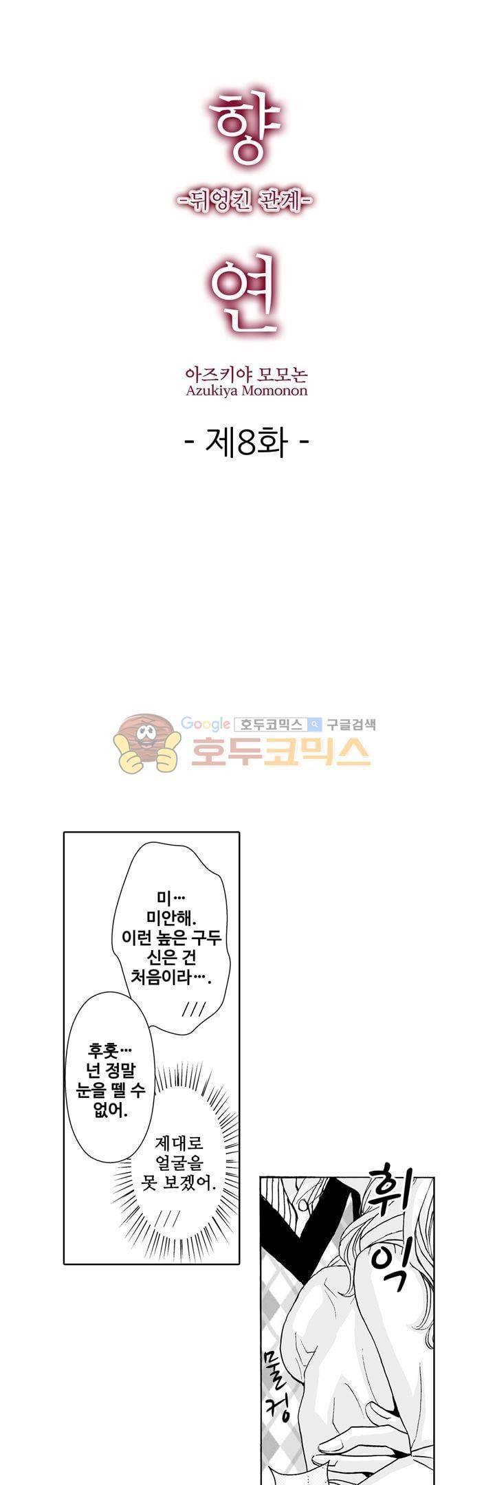 향연:뒤엉킨 관계 8화 1