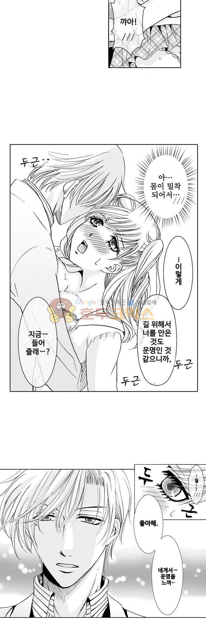 향연:뒤엉킨 관계 8화 2