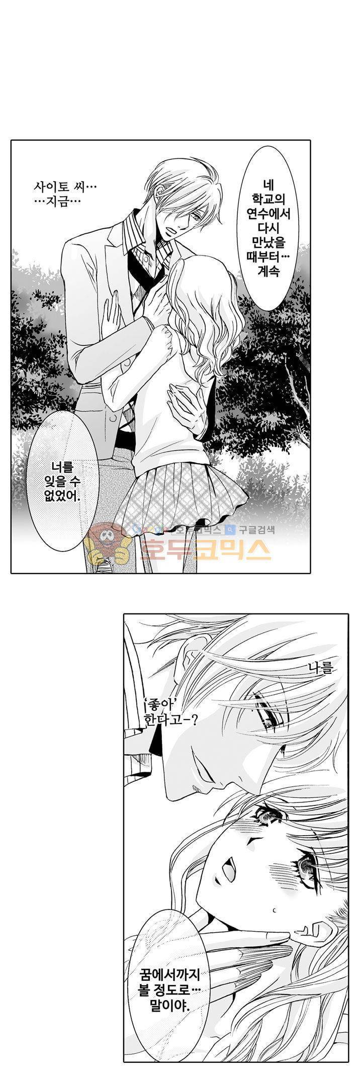 향연:뒤엉킨 관계 8화 3