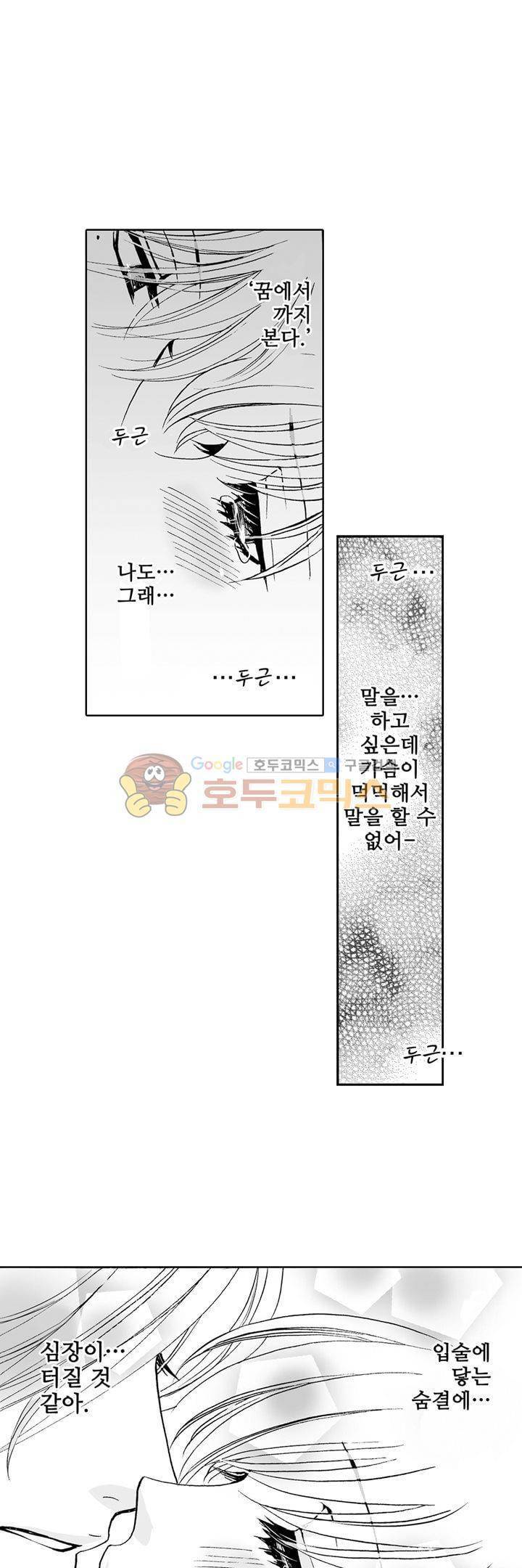 향연:뒤엉킨 관계 8화 4