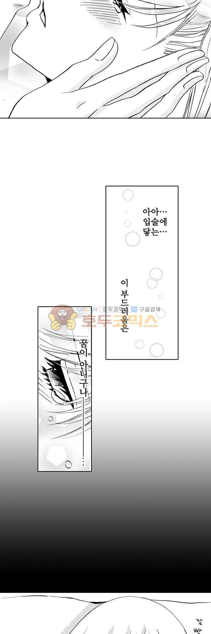 향연:뒤엉킨 관계 8화 5