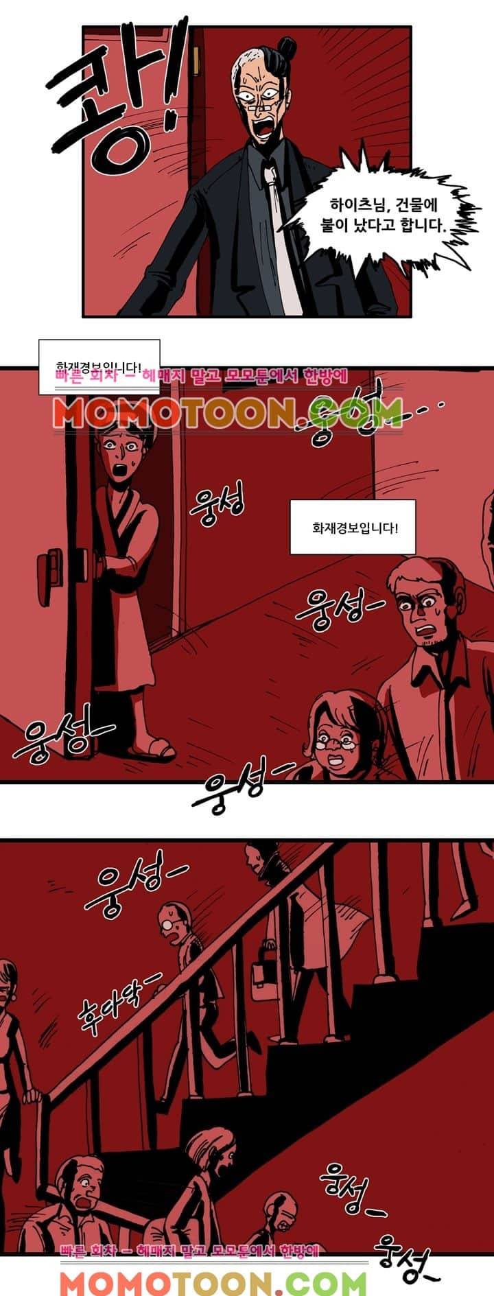 지구의 태엽 38화 - 몰아넣기 7