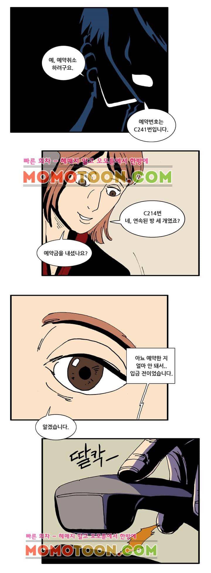 지구의 태엽 38화 - 몰아넣기 11
