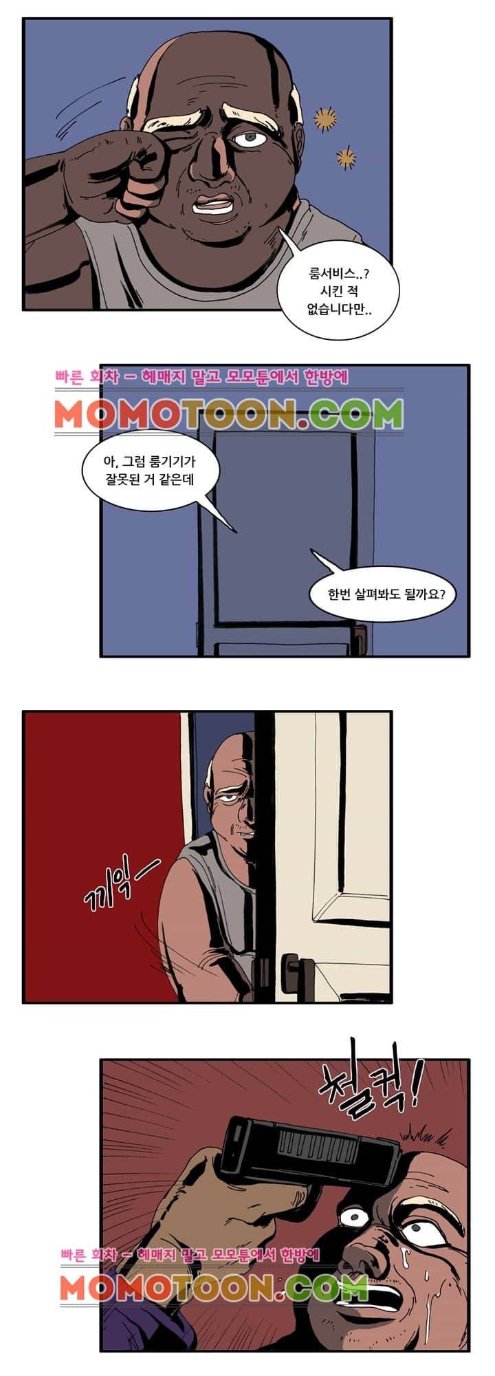 지구의 태엽 38화 - 몰아넣기 18