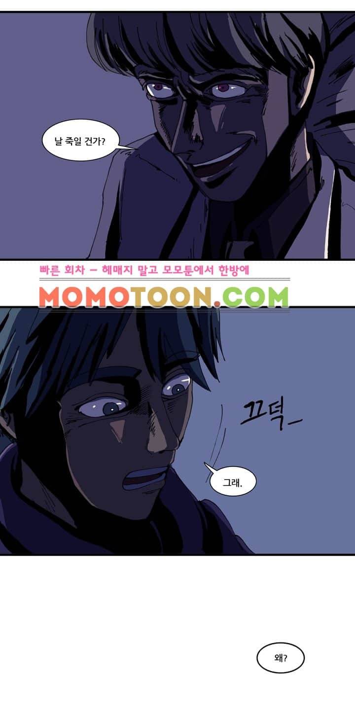 지구의 태엽 38화 - 몰아넣기 24