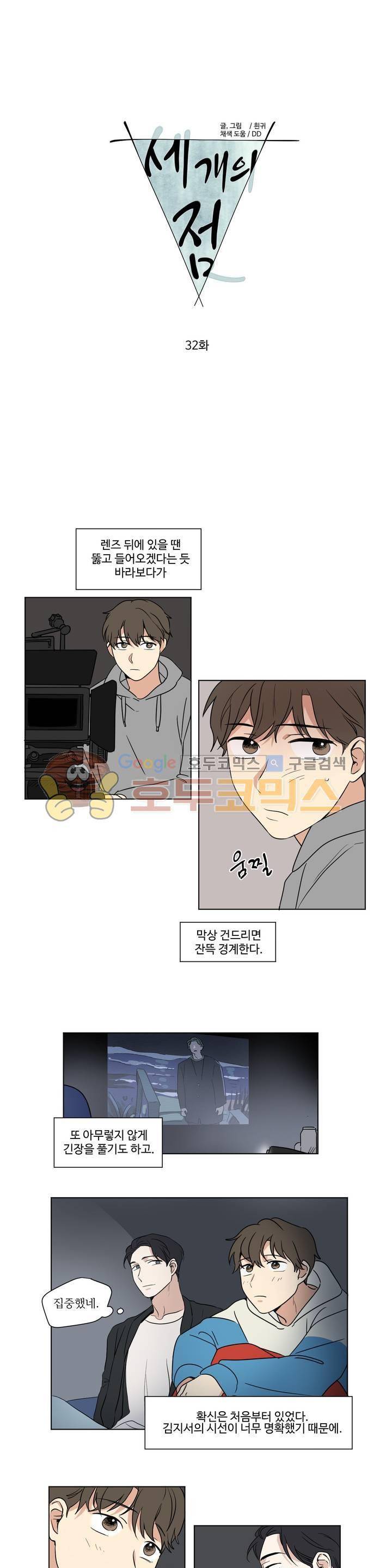 세 개의 점 32화 1