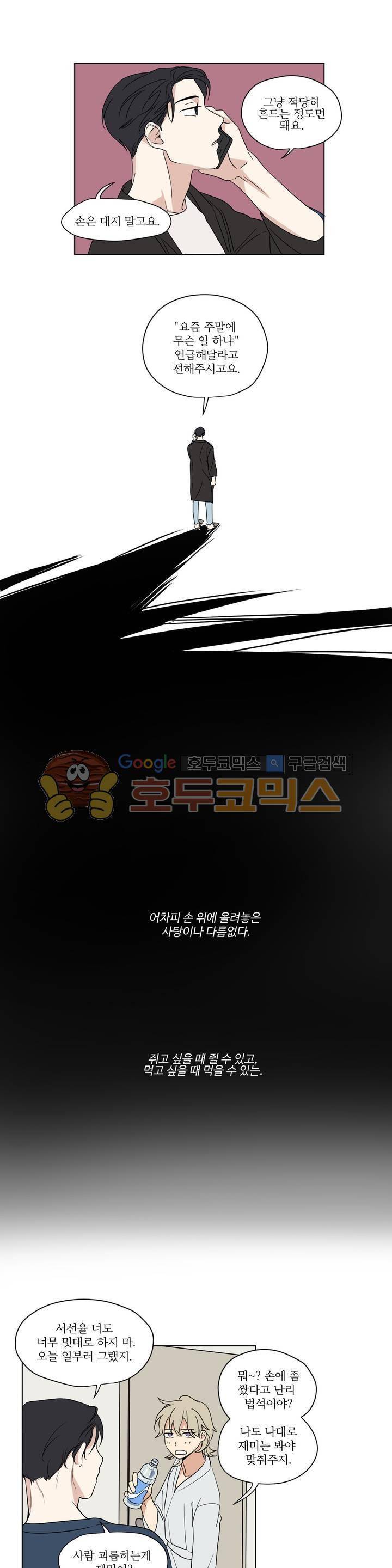 세 개의 점 32화 3