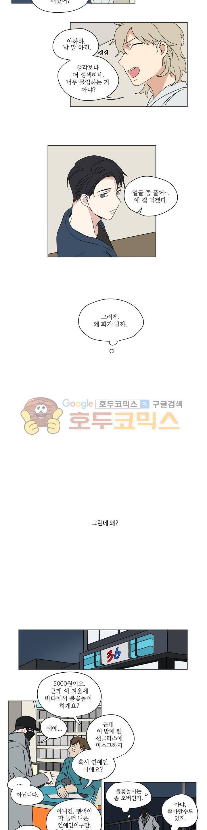 세 개의 점 32화 4