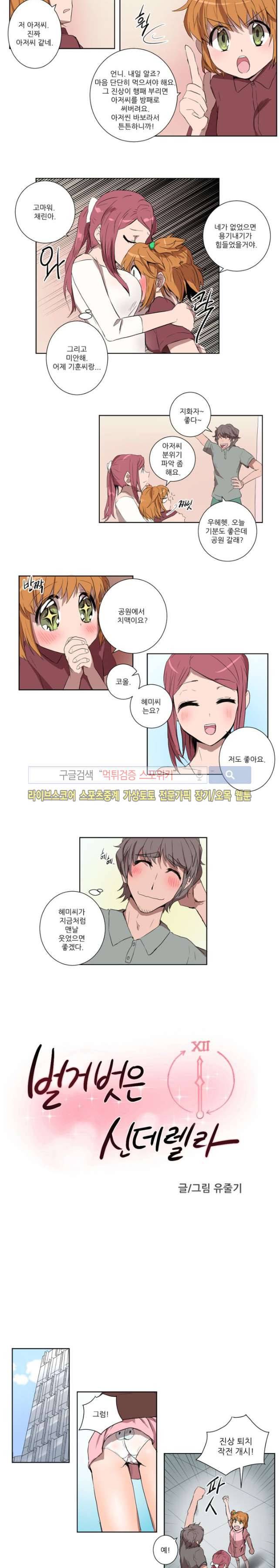 벌거벗은 신데렐라 30화 2