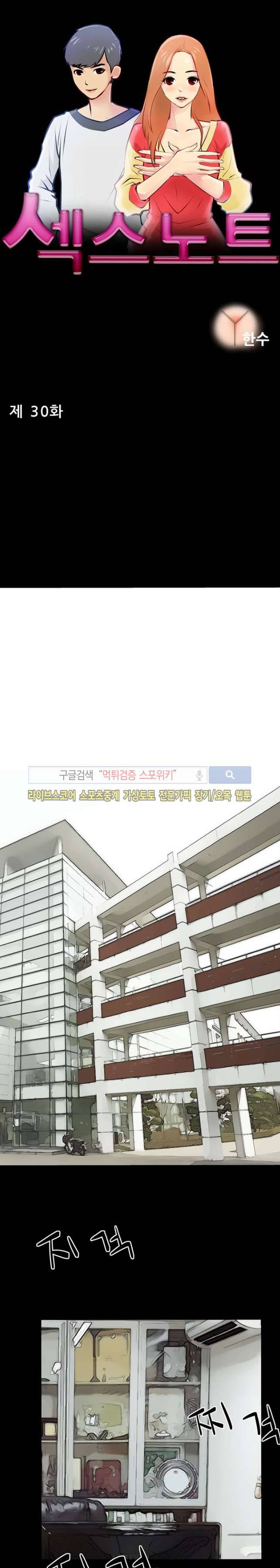 섹스노트 30화 1