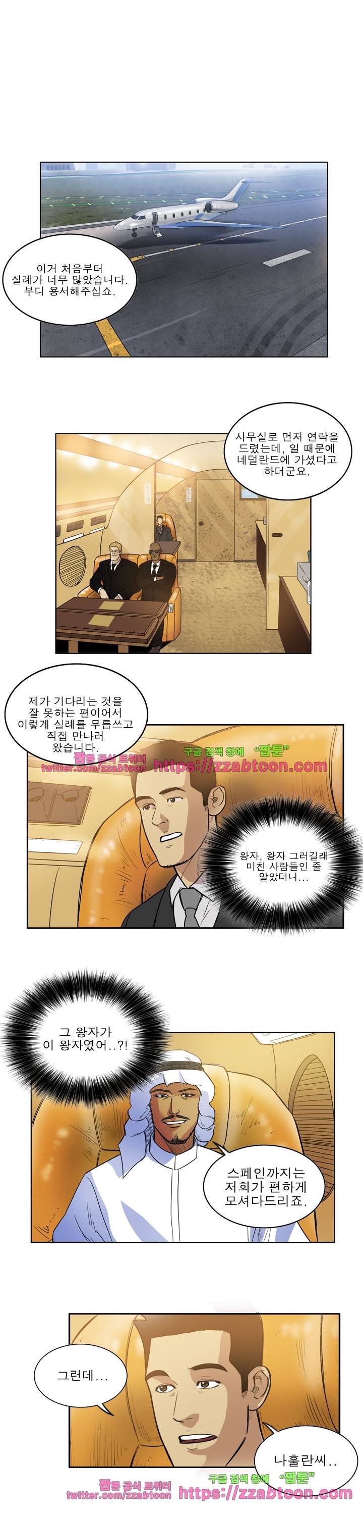 로스타임 인 유럽 87화 1
