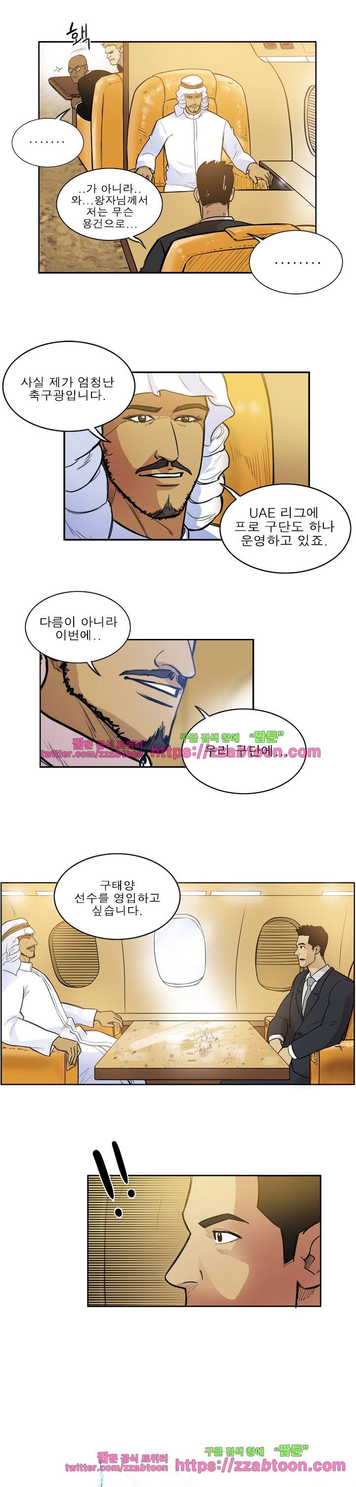 로스타임 인 유럽 87화 2