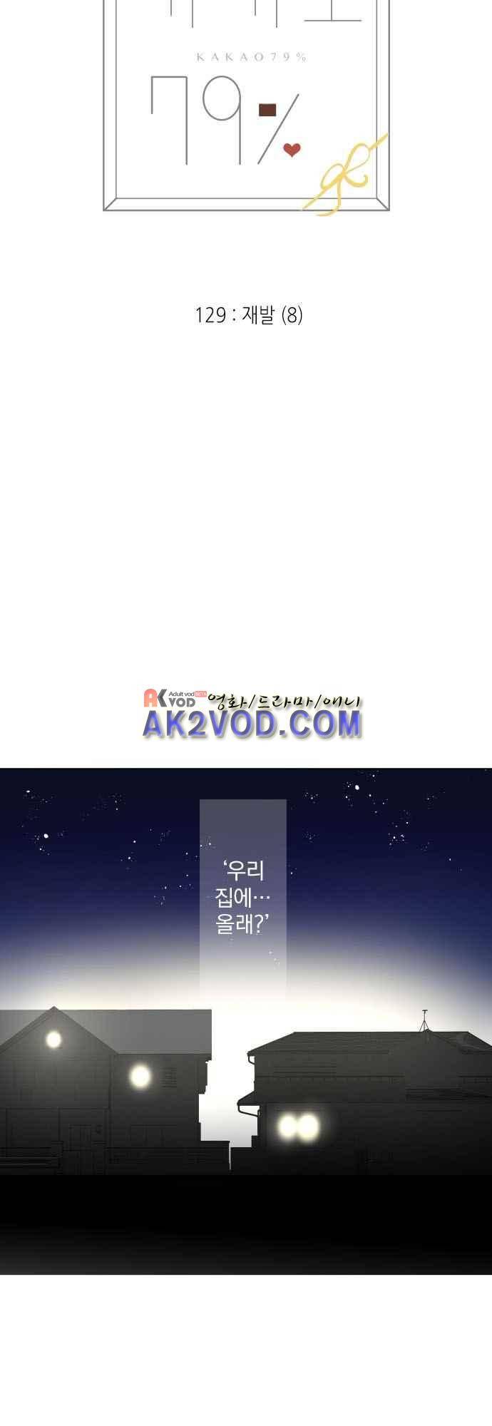 카카오79 129화 4