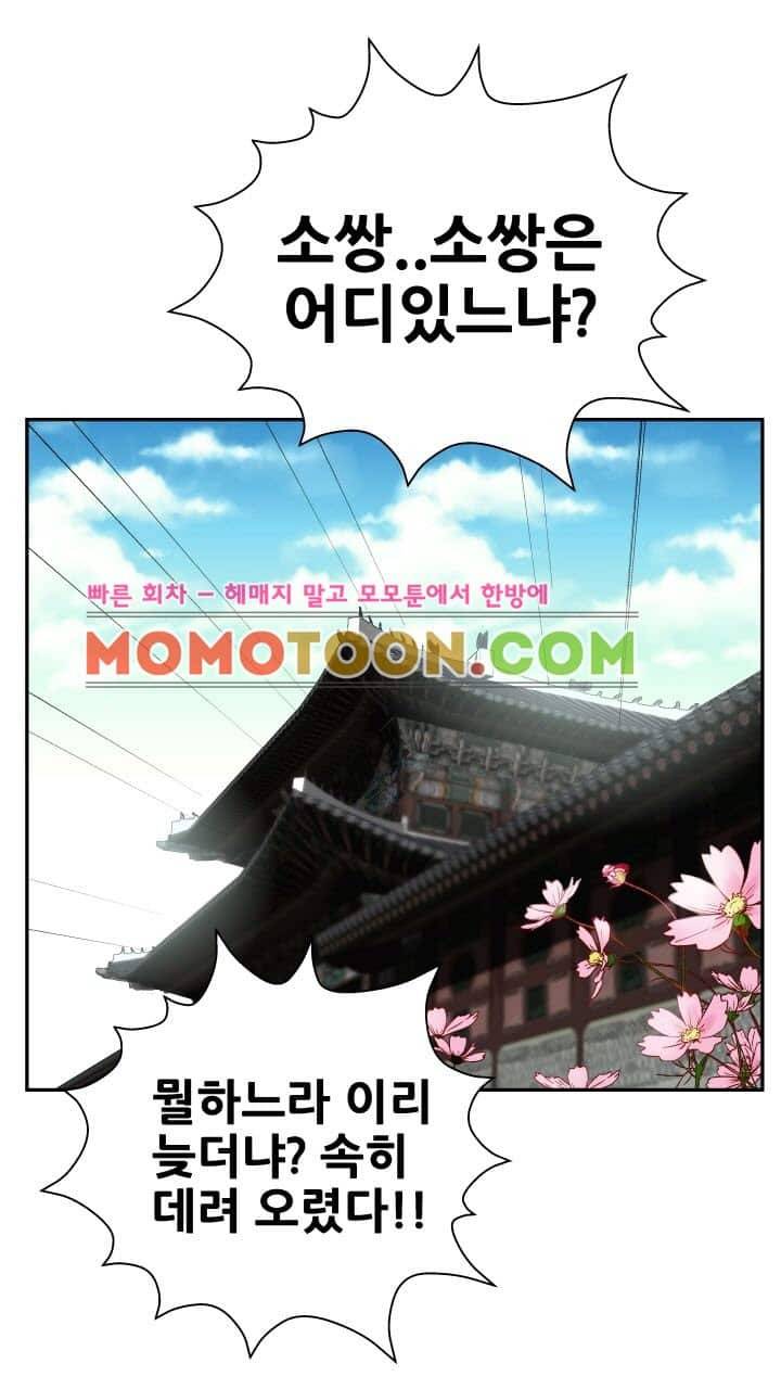 수화폐월 1화 4