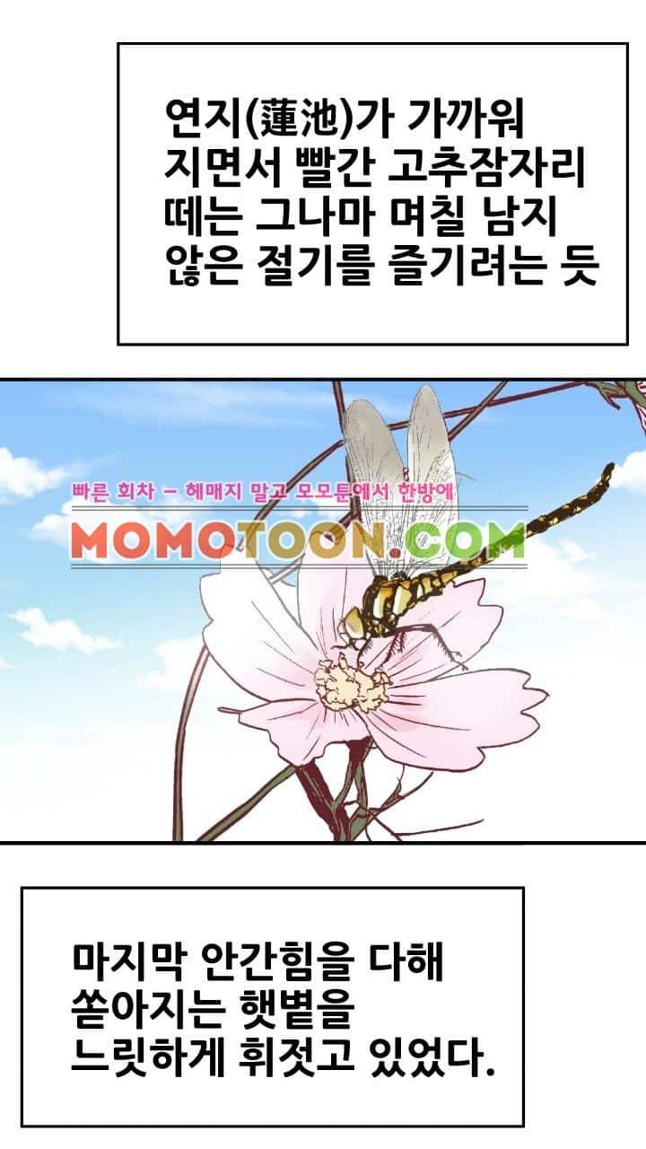 수화폐월 1화 9