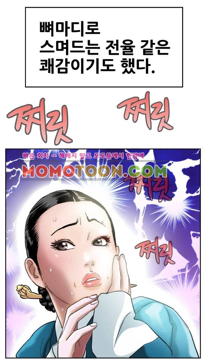 수화폐월 1화 14