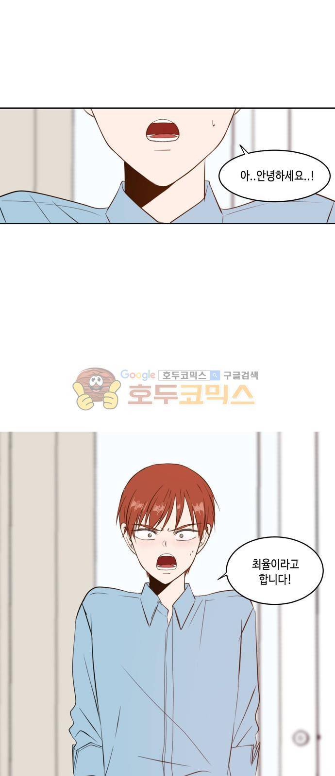 오늘도 사랑스럽개 39화 2
