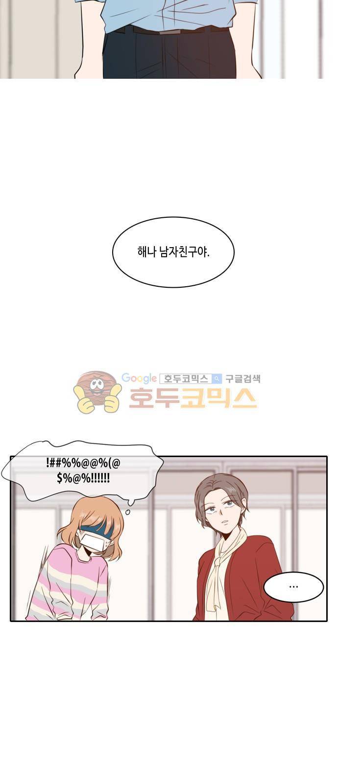 오늘도 사랑스럽개 39화 3