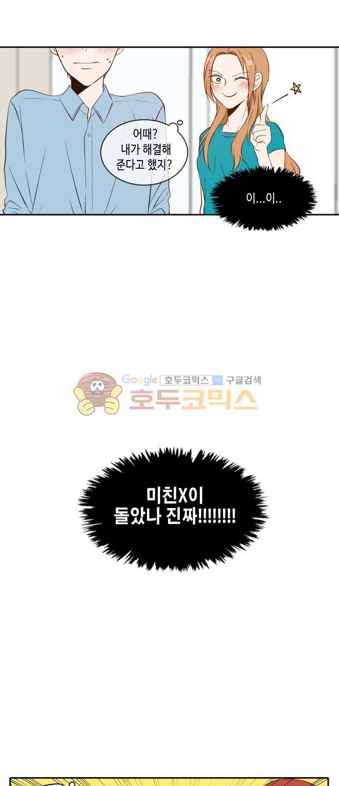 오늘도 사랑스럽개 39화 4