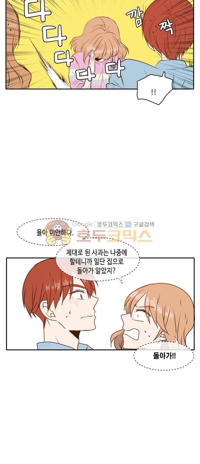 오늘도 사랑스럽개 39화 5