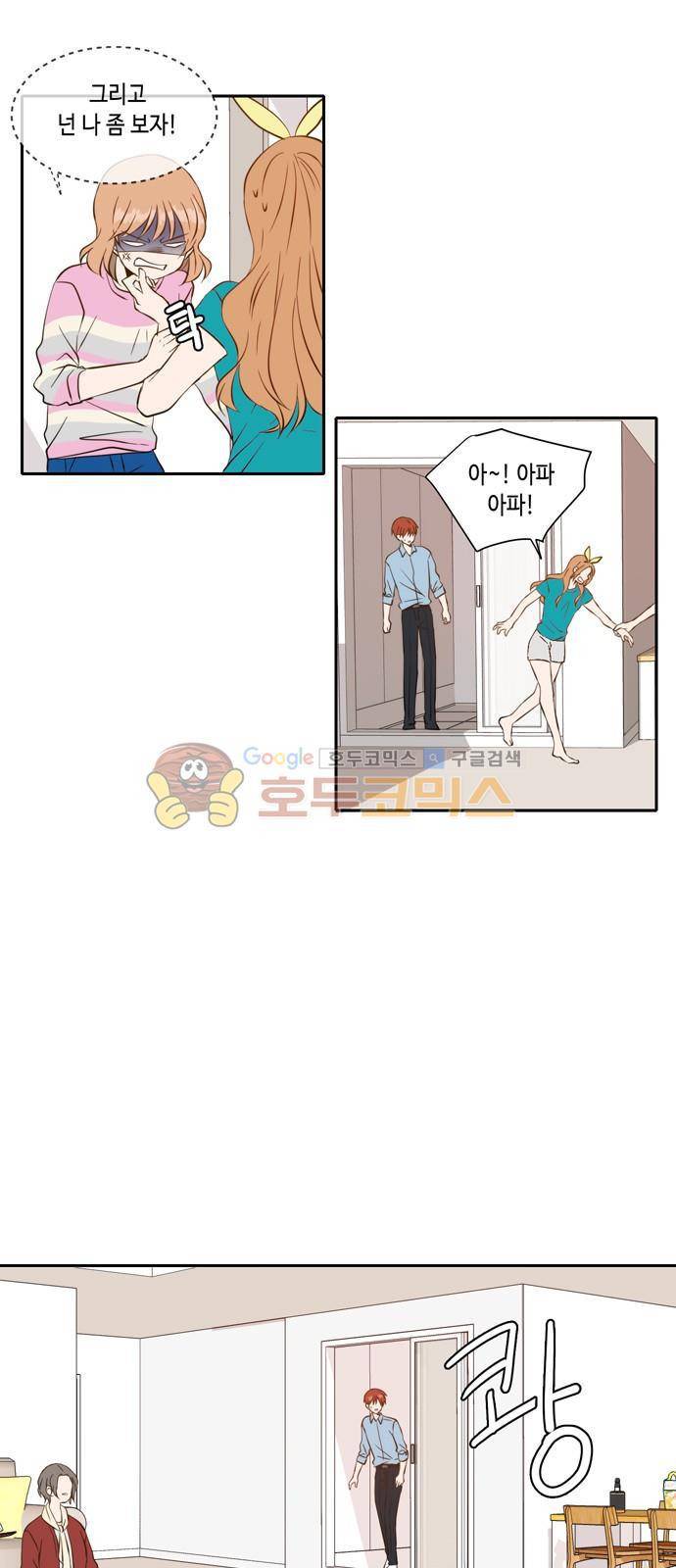 오늘도 사랑스럽개 39화 6
