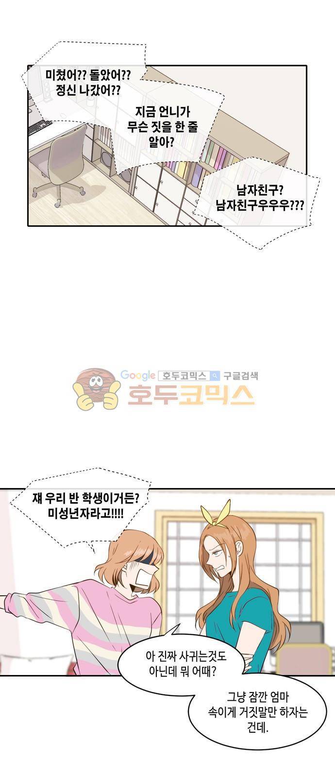 오늘도 사랑스럽개 39화 8