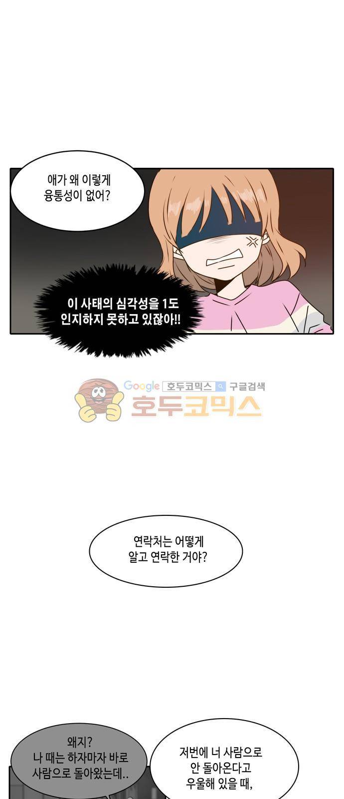 오늘도 사랑스럽개 39화 9
