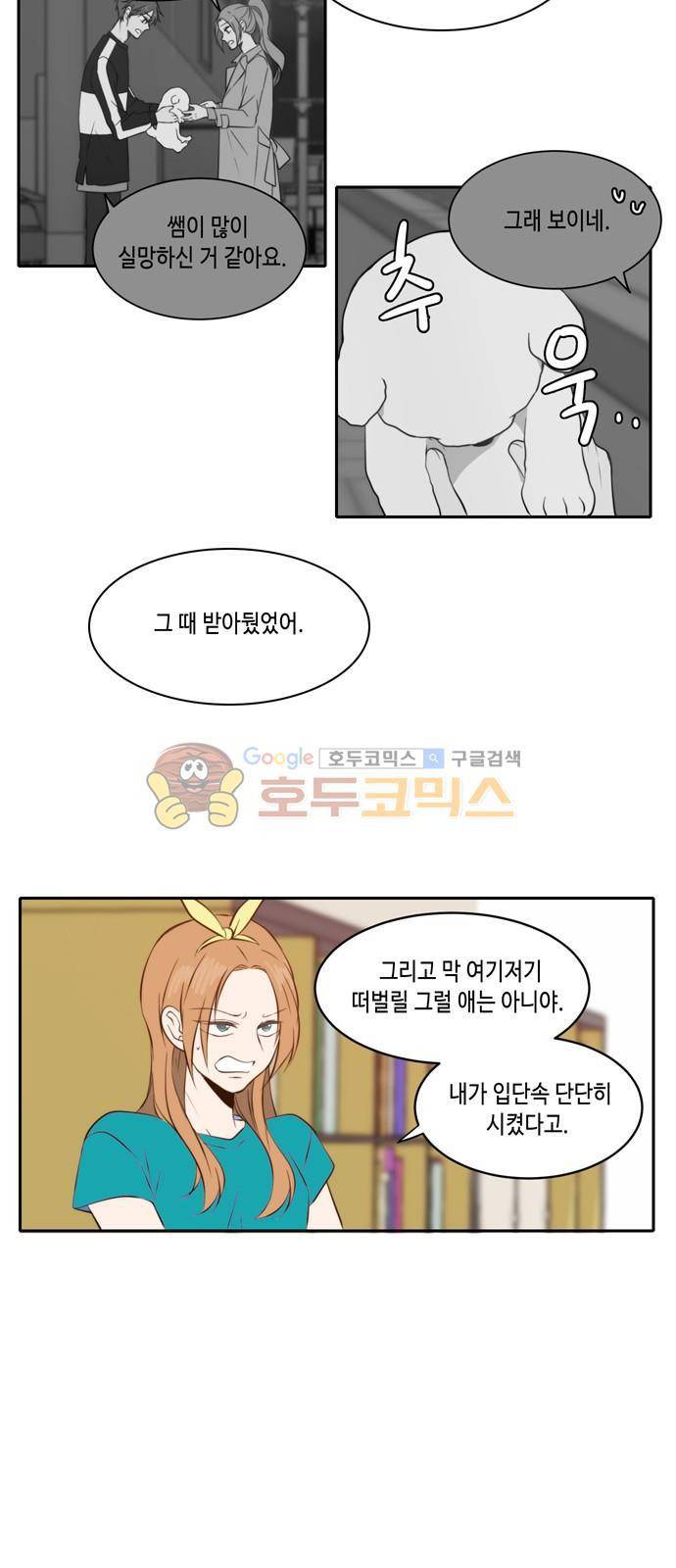 오늘도 사랑스럽개 39화 10