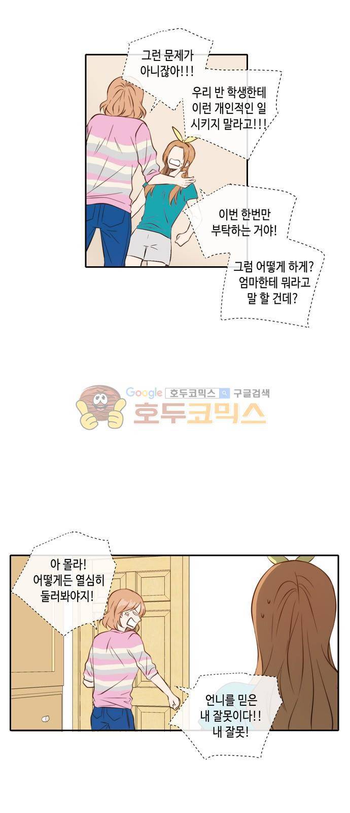 오늘도 사랑스럽개 39화 11