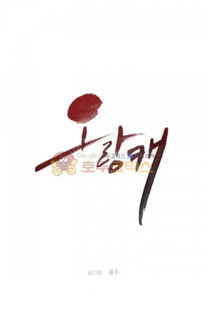 오랑캐 42화 1