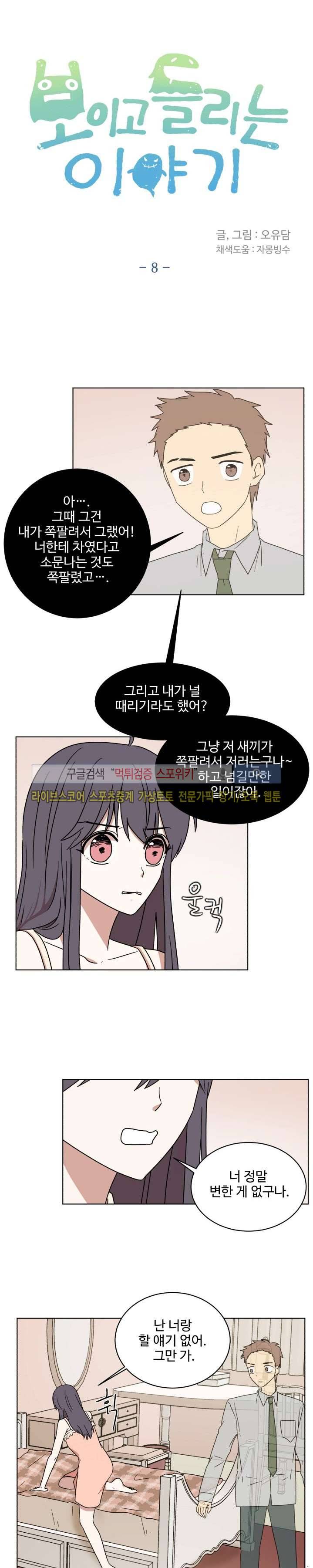 보이고 들리는 이야기 8화 1