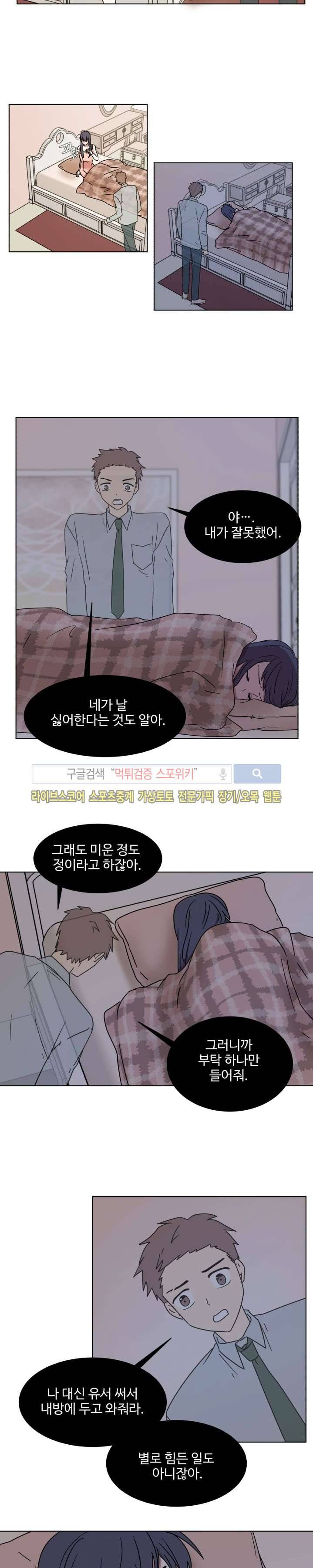 보이고 들리는 이야기 8화 2