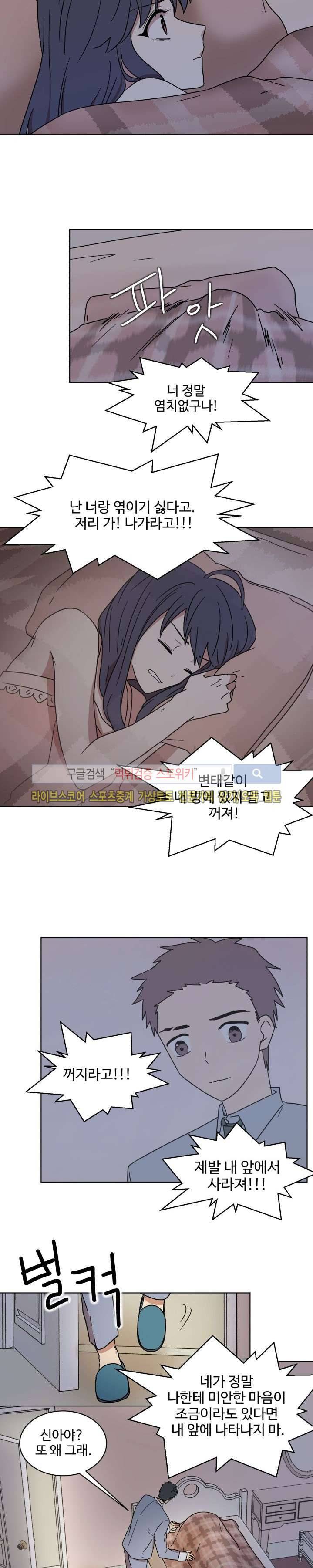 보이고 들리는 이야기 8화 3