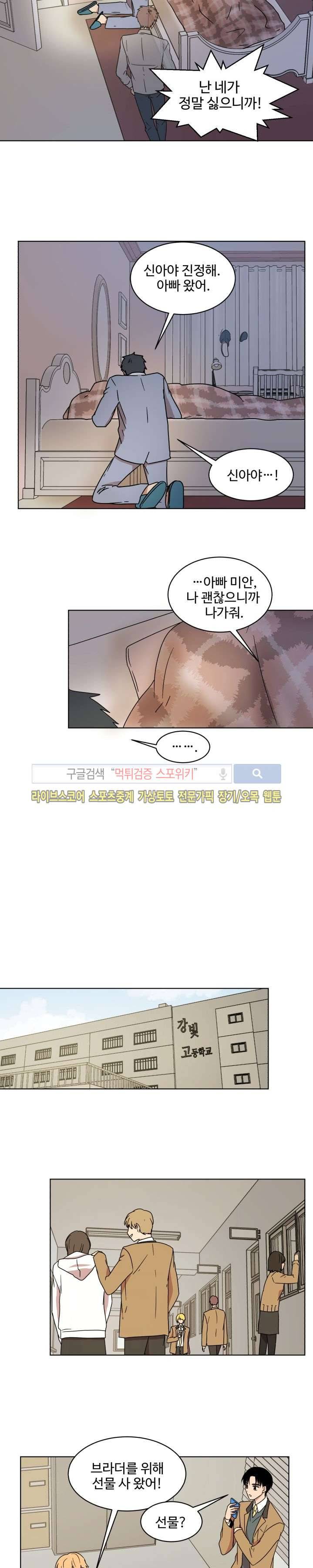 보이고 들리는 이야기 8화 4