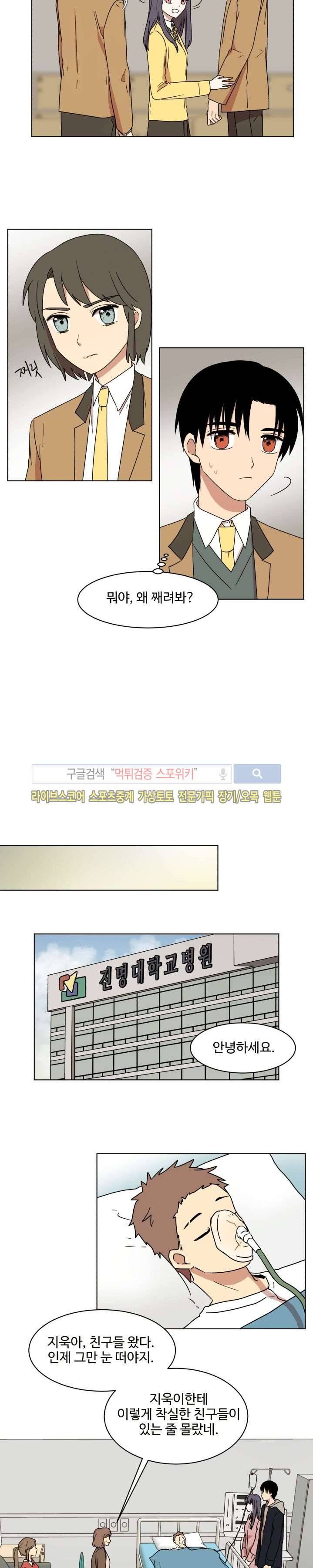 보이고 들리는 이야기 8화 8