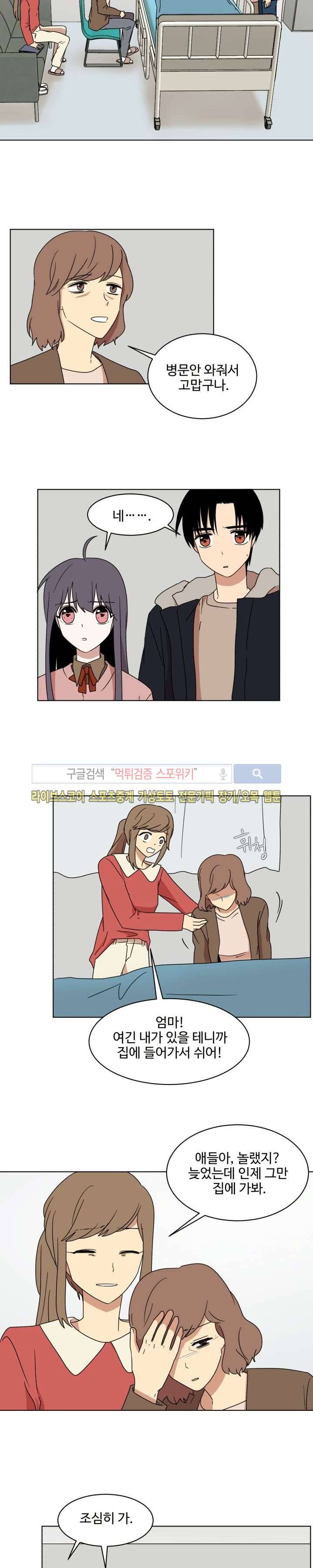 보이고 들리는 이야기 8화 9
