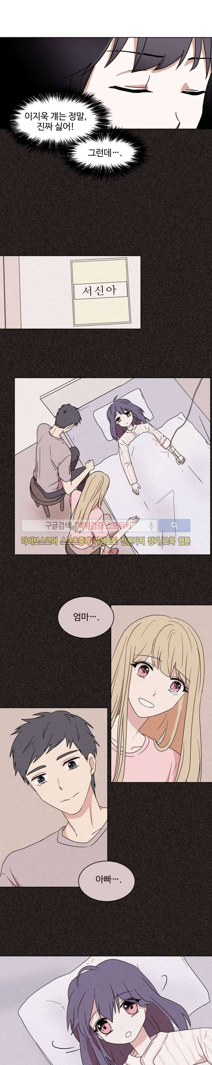 보이고 들리는 이야기 8화 11