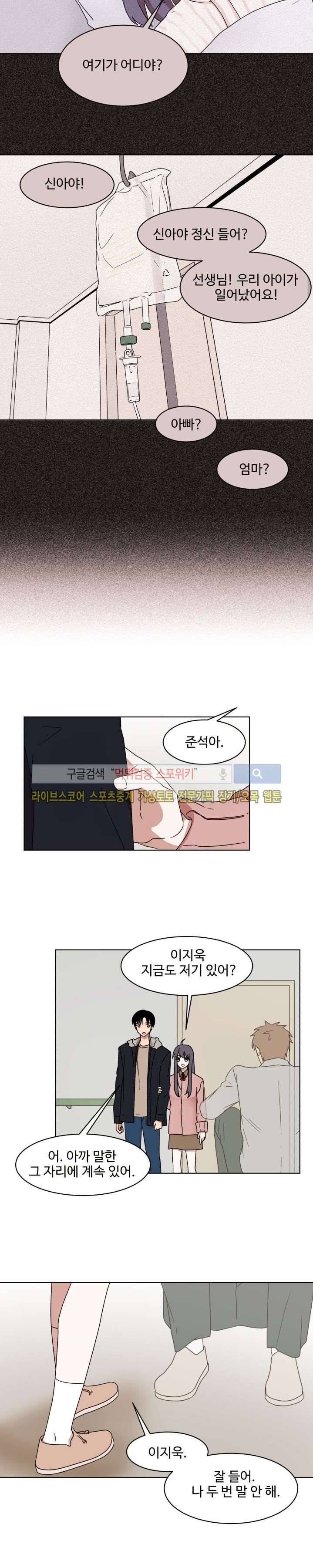 보이고 들리는 이야기 8화 12