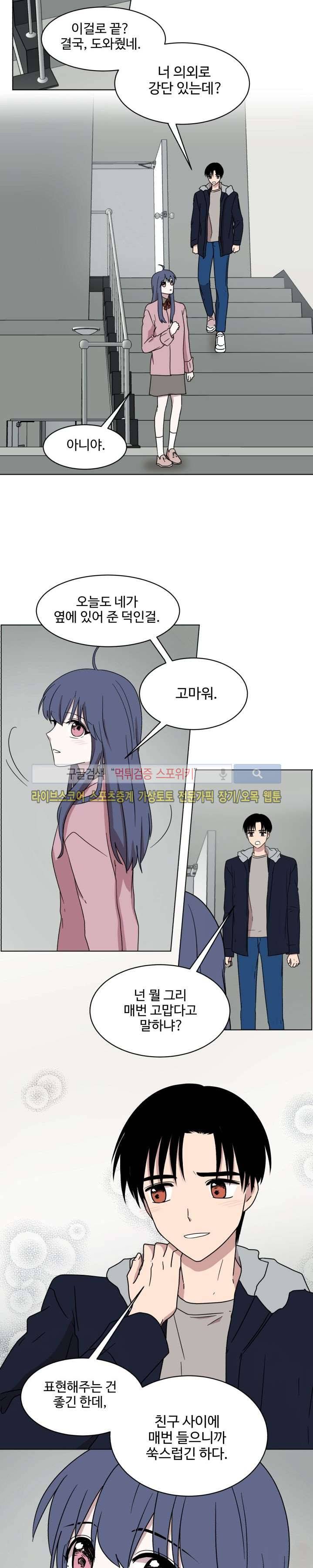 보이고 들리는 이야기 8화 14