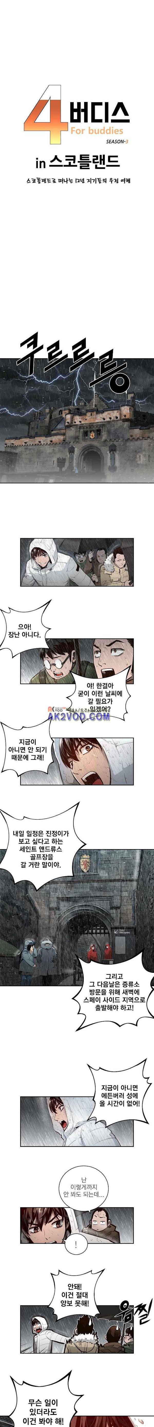 4버디스 in 스코틀랜드 시즌3 6화 1